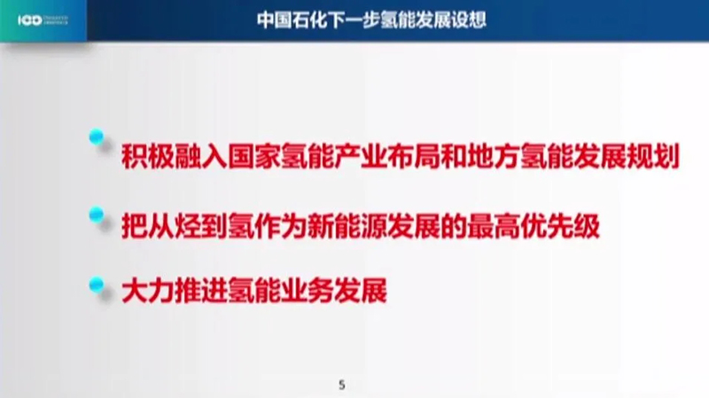 張玉卓：中國石化制定油氣氫電風發展計劃，正在布局可再生能源制氫